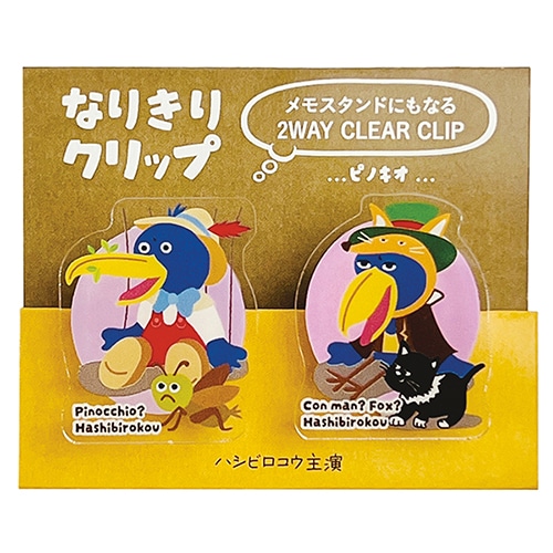 #パインブック 事務小物 2WAYクリアークリップ  ピノキオ･ハシビロコウ k602014