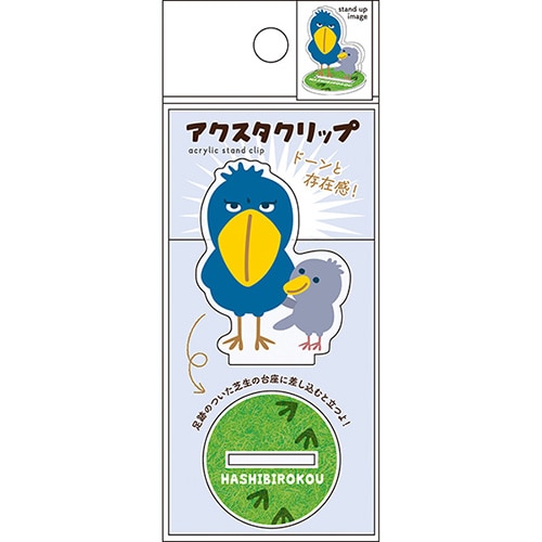 #パインブック 事務小物 アクスタクリップ  ハシビロコウ k605014