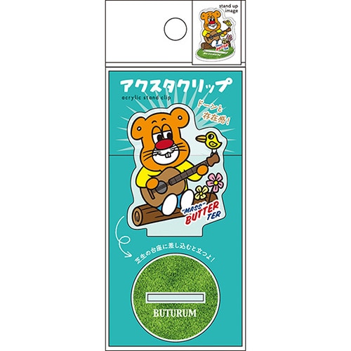 #パインブック 事務小物 アクスタクリップ  バターマスター･ギター u610012