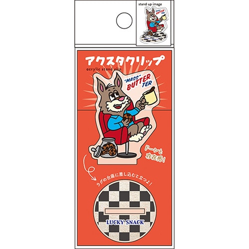 #パインブック 事務小物 アクスタクリップ  バターマスター･ラッキースナック u610014