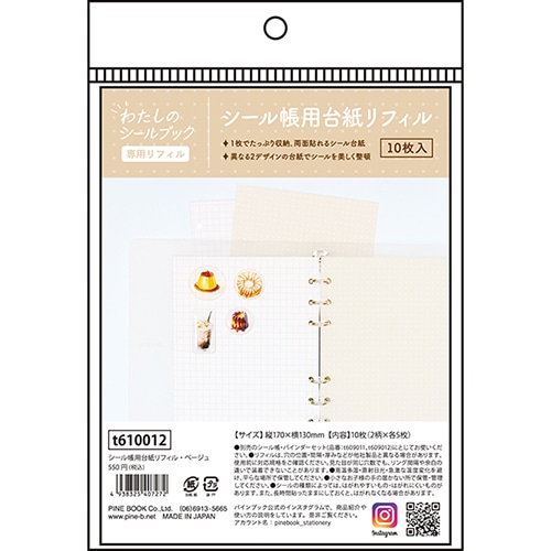 #パインブック ファイリング用品小物 シール帳･台紙リフィル  ベージュ t610012