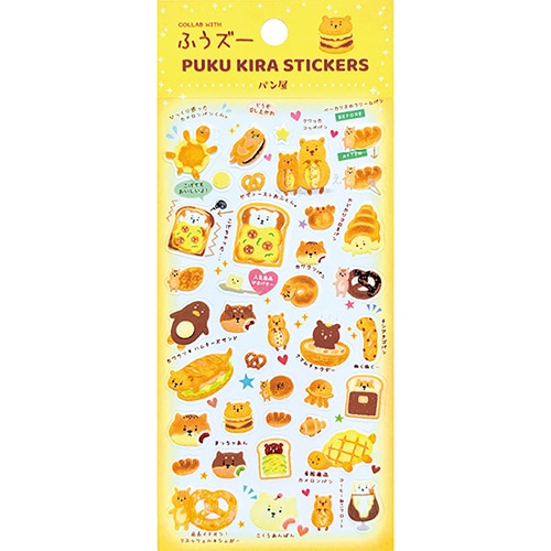 #パインブック(国内販売のみ） シール ぷくキラシール・ふうズー  パン屋 h601012