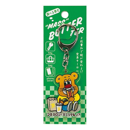 #パインブック(国内販売のみ） 身辺雑貨 バターマスター･変身キーホルダー  食べる幸せ u603012