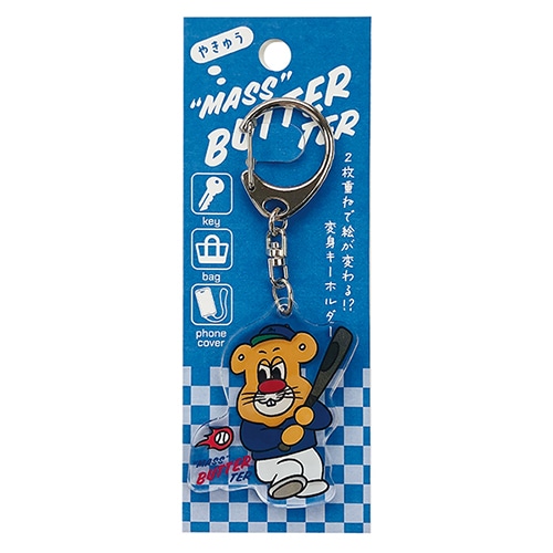 #パインブック(国内販売のみ） 身辺雑貨 バターマスター･変身キーホルダー  野球 u603013