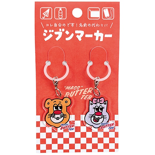 #パインブック(国内販売のみ） 身辺雑貨 バターマスター･ジブンマーカー  ブトゥルムとキャンディ u606011