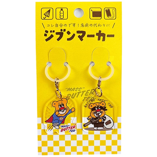 #パインブック(国内販売のみ） 身辺雑貨 バターマスター･ジブンマーカー  ヒーローと泥棒 u606013