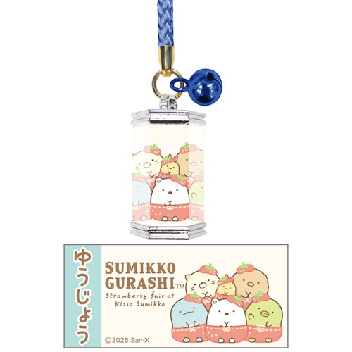 #サザンDSクリエイト(国内販売のみ） 身辺雑貨 すみっコぐらしお守り  ゆうじょう 20381