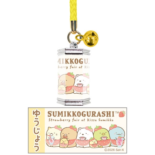 #サザンDSクリエイト(国内販売のみ） 身辺雑貨 すみっコぐらしお守り  ゆうじょう 20382