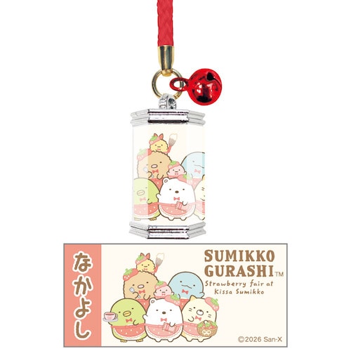 #サザンDSクリエイト(国内販売のみ） 身辺雑貨 すみっコぐらしお守り  なかよし 20386