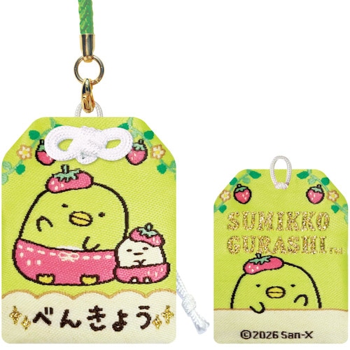 #サザンDSクリエイト(国内販売のみ） 身辺雑貨 すみっコぐらしお守り  べんきょう 20493