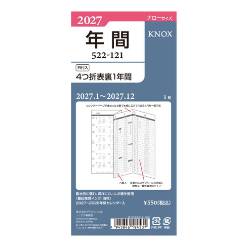 #デザインフィルノックス(国内販売のみ） システム手帳 27リフィル【N】日付入4つ折表裏1年間 ナローサイズ  52212127