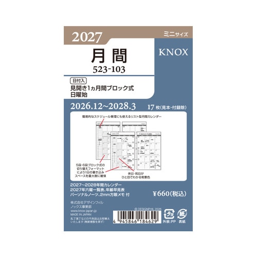 #デザインフィルノックス(国内販売のみ） システム手帳 27リフィル【M】日付入見開き1ケ月間ブロック式日曜始 ミニサイズ  52310327