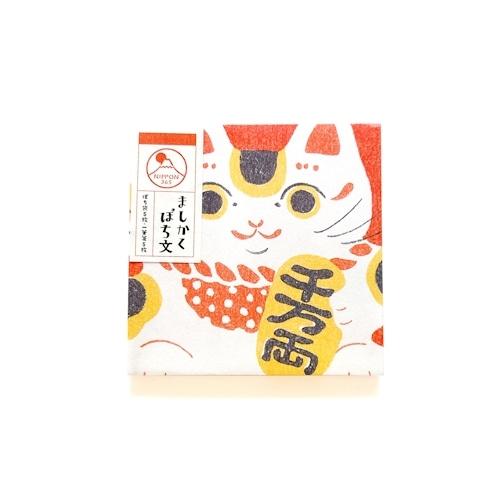 #古川紙工 レター 美濃和紙･ましかくぽち文  招き猫 fuku3-0001