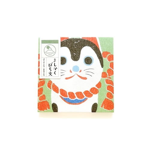 #古川紙工 レター 美濃和紙･ましかくぽち文  犬張り子 fuku3-0006