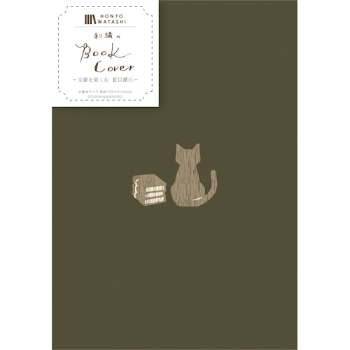 #古川紙工 読書関連小物 刺繍ブックカバー  夏目漱石 QE134