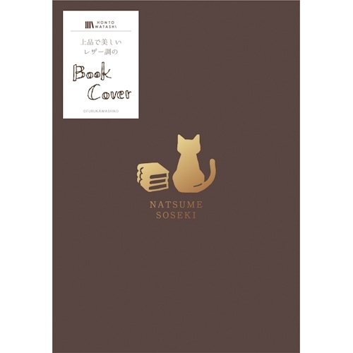 #古川紙工 読書関連小物 レザー調ブックカバー  夏目漱石 QE142