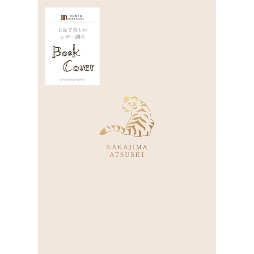 #古川紙工 読書関連小物 レザー調ブックカバー  中島敦 QE145