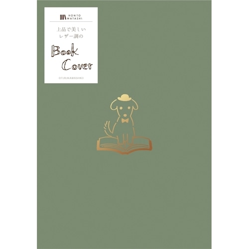 #古川紙工 読書関連小物 レザー調ブックカバー  本といぬ QE147