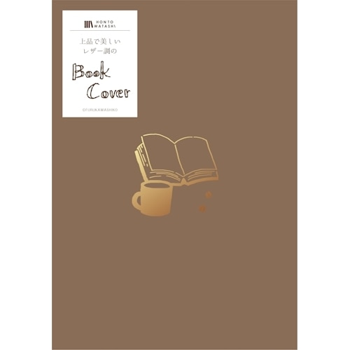 #古川紙工 読書関連小物 レザー調ブックカバー  本と珈琲 QE148