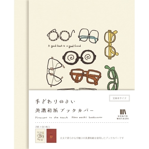 #古川紙工 読書関連小物 美濃和紙ブックカバー  眼鏡 QE157