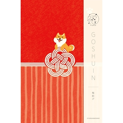 #古川紙工 和雑貨 御朱印帳  福･梅結び XS30