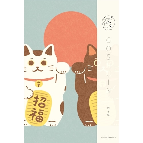 #古川紙工 和雑貨 御朱印帳  福･招き猫 XS33