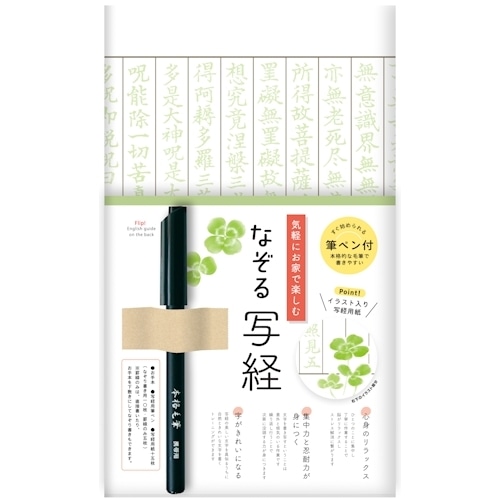 #古川紙工 書道用品 なぞる写経セット  クローバー SQ66