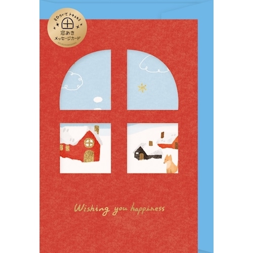 #古川紙工 メッセージカード 窓あきメッセージカード  雪景色とおうち CS157