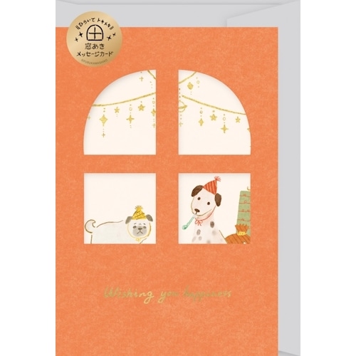 #古川紙工 メッセージカード 窓あきメッセージカード  ワンワンパーティー CS158