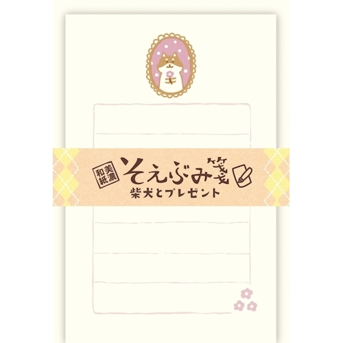 #古川紙工 レターセット そえぶみ箋  柴犬とプレゼント LS610