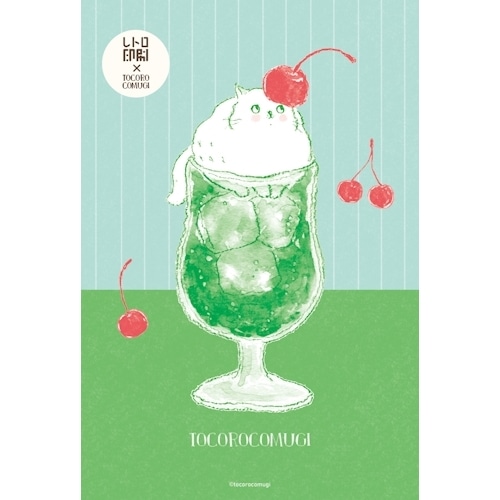 #古川紙工(国内販売のみ） ポストカード トコロコムギ･レトロ印刷ポストカード  喫茶 HJ103