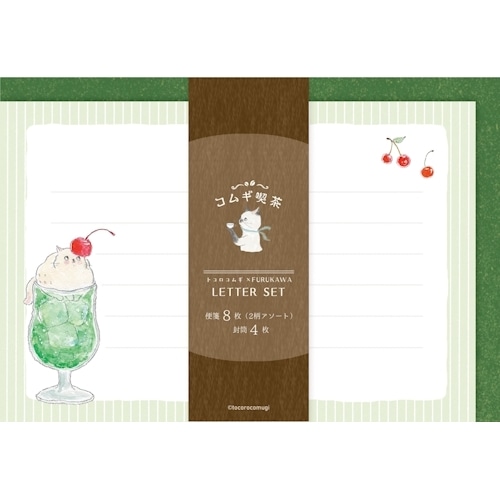 #古川紙工(国内販売のみ） レターセット トコロコムギ･レターセット  喫茶 LLL514
