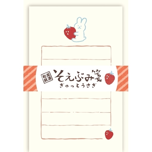 #古川紙工 レター そえぶみ箋  ぎゅっとうさぎ LS623