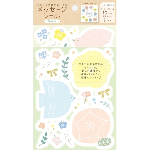 #古川紙工 シール メッセージシール  フラワー QS370