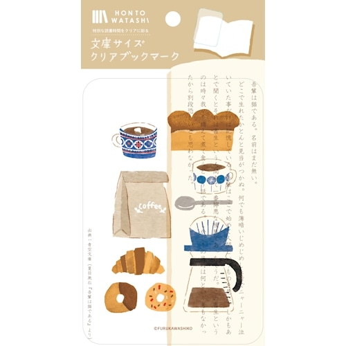 #古川紙工 読書関連小物 文庫クリアブックマーク 1枚入 珈琲とパン QE216