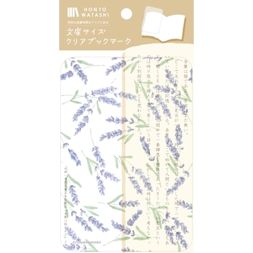 #古川紙工 読書関連小物 文庫クリアブックマーク 1枚入 ラベンダー QE219