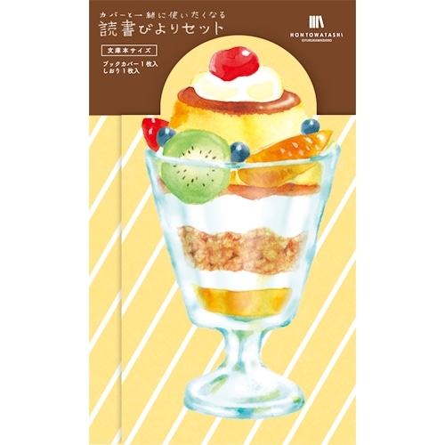 #古川紙工 読書関連小物 読書びよりセット ブックカバー・しおり:各1枚入 プリンパフェ QE240