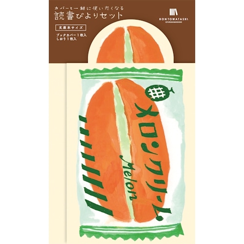 #古川紙工 読書関連小物 読書びよりセット ブックカバー・しおり:各1枚入 メロンクリームパン QE245