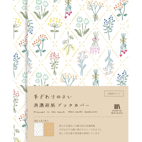 #古川紙工 読書関連小物 美濃和紙ブックカバー 2柄:各1枚入 ドライフラワー QE249