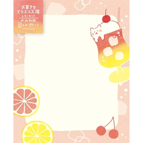 #古川紙工 レター なごみ和紙レターセット  ソーダにゃんこ LT773