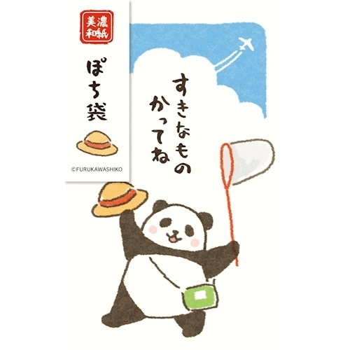 #古川紙工 祝儀用品 ぽち袋  むしとりパンダ VP351