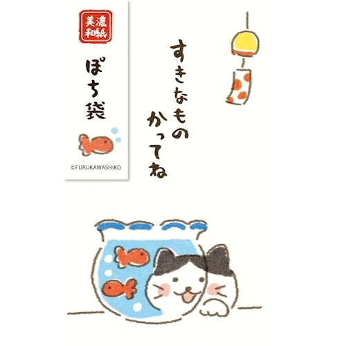 #古川紙工 祝儀用品 ぽち袋  金魚とにゃんこ VP354