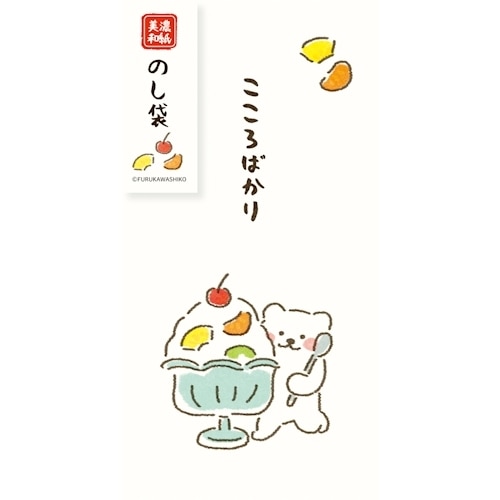 #古川紙工 祝儀用品 のし袋  しろくまのかき氷 VJ479