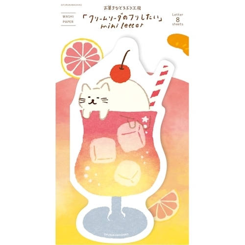 #古川紙工 レター ダイカットソーダレター  イエローソーダにゃんこ LT776