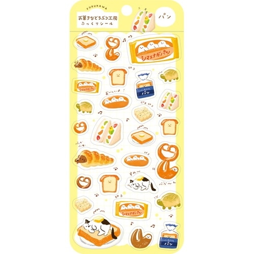 #古川紙工 シール お菓子などうぶつ工房ぷっくりシールシート　パン QS395