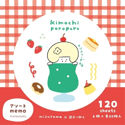 #古川紙工(国内販売のみ） メモ帳 アソートメモ 6柄 カフェ QO119