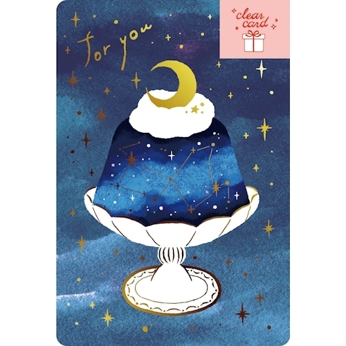 #古川紙工 カード 箔押しクリアカード  夜空のゼリー CP25