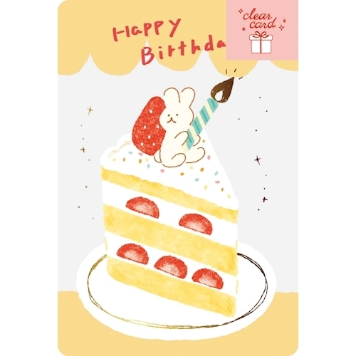 #古川紙工 カード 箔押しクリアカード  うさぎショートケーキ CP28