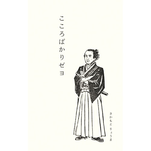 #古川紙工(国内販売のみ） ぽち袋 3枚入 坂本龍馬腕組像 VP379