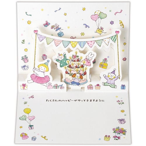 #日本ホールマーク(国内販売のみ） カード 誕生お祝い･立体パーティーガー  立体パーティーガー 849726